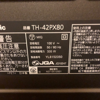 【受け渡し決まりました】42型テレビ　Panasonic ビエラの画像