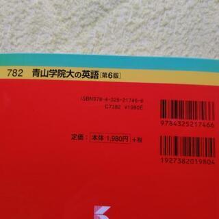 未使用美品:青山学院大学赤本、青学の英語２冊セット超美品の画像