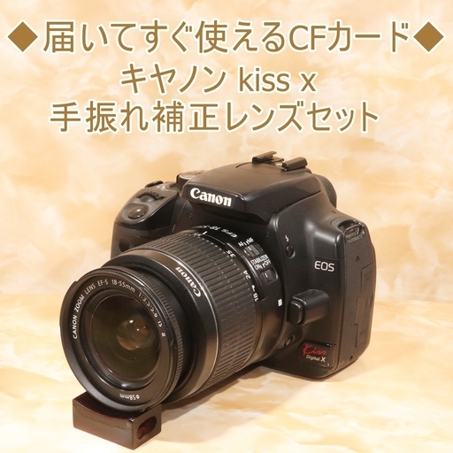 ★届いてすぐ使えるCFカード★キヤノン kiss x 手振れ補正レンズセット
