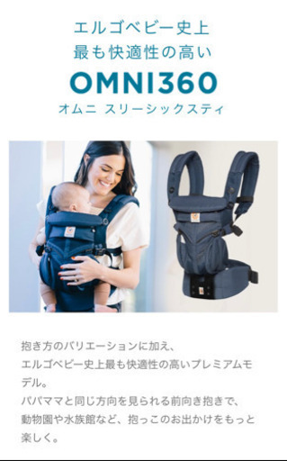 エルゴ最上級モデル❣️エルゴベビー・ベビーキャリア OMNI(オムニ) 360 クールエア/ミッドナイトブルー