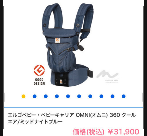 エルゴ最上級モデル❣️エルゴベビー・ベビーキャリア OMNI(オムニ) 360 クールエア/ミッドナイトブルー
