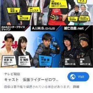 仮面ライダーゼロワン
