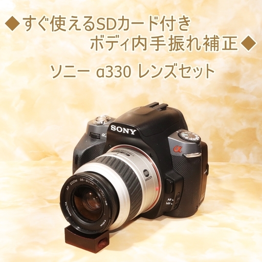 SONY デジタル一眼レフ　α330　レンズ付き　すぐ使えるセット SONY デジタル一眼レフ α330 レンズ付き すぐ使えるセット