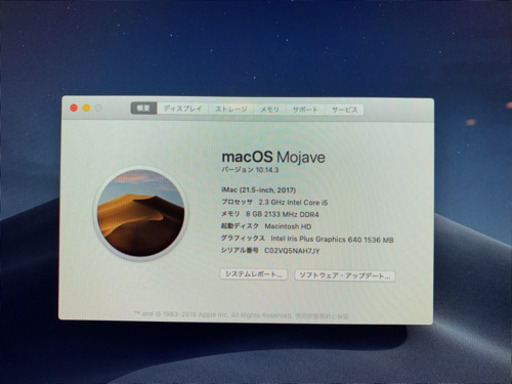2017年購入したiMac 21.5インチ(取り引き中)