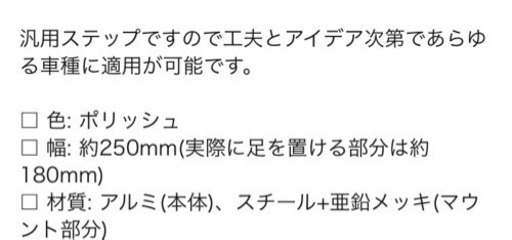 CARR アルミ　ステップ