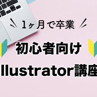 1ヶ月でデザイナーに！初心者大歓迎！[ロゴ ・名刺・チラシ]デザ...