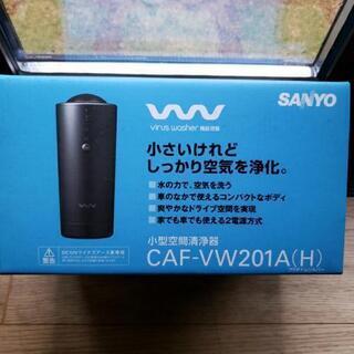 値下げ　小型空間清浄器ウイルスウォッシャー