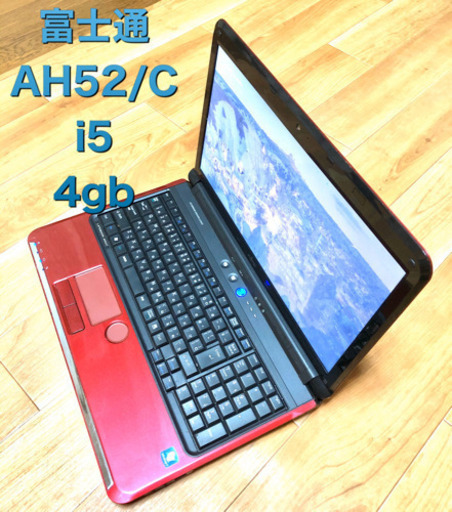 ?富士通　AH52/C15.6インチ/i5/4GB/320GB/最新Win10pro/最新Office2019/アプリ多数