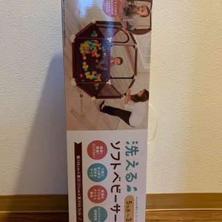 洗える ソフトベビーサークル
