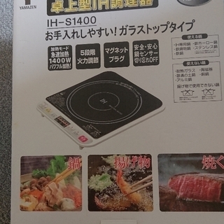 IHクッキングヒーターの画像