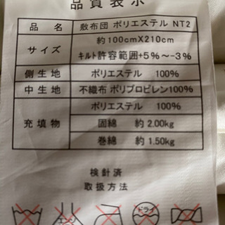 ニトリ　敷布団の画像