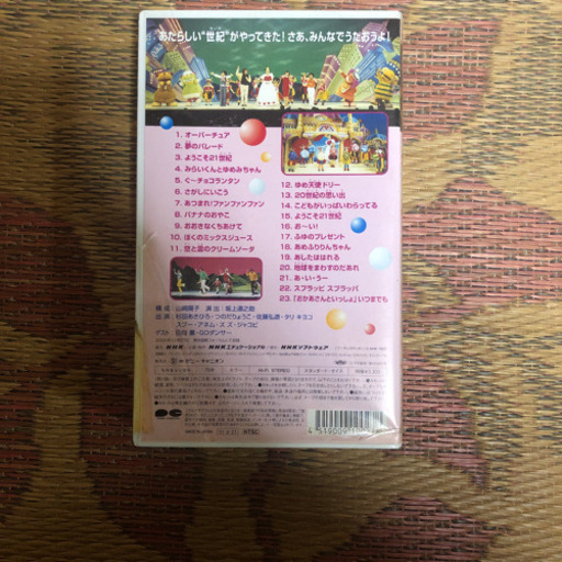 おかあさんといっしょビデオテープレア