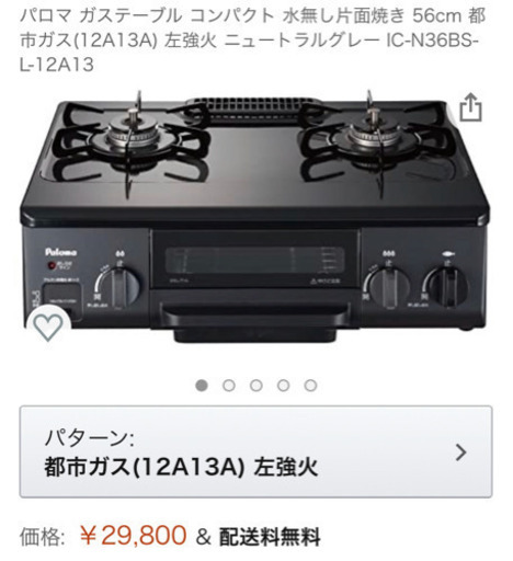 パロマ　都市ガス　ガスコンロ