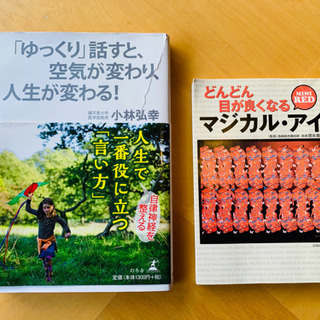 マジカルアイ&ゆっくり話すと空気が変わり人生が変わる