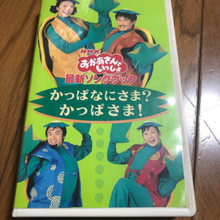 おかあさんといっしょビデオテープVHS