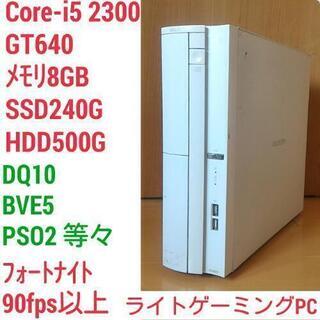 美品ライトゲーミングPC Core-i5 GT640 メモリ8G...