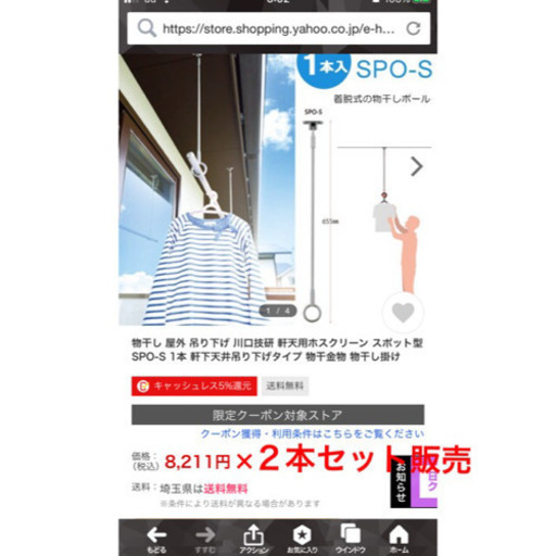 屋外用物干金物ホスクリーン1対　　　　　　　　　　　　　　　　川口技研　未使用品