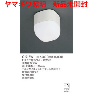 ヤマギワ シーリングライト新品未開封品