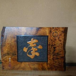 一枚板の額 