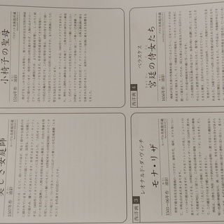 家庭保育園　名画集の画像