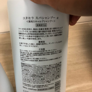 コタセラ スパ シャンプー&トリートメント   の画像