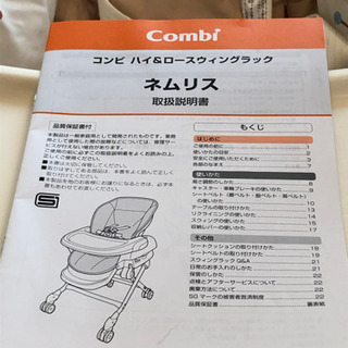 コンビ　ハイ&ロースウィングラック （ハイローチェア）の画像