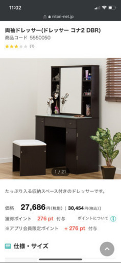 【新品同様】【5/6値下げ】両袖ドレッサー(ドレッサー コナ2 DBR)