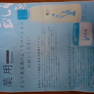 【トライアルセット】漢方薬誠心堂「爽肌精」の画像