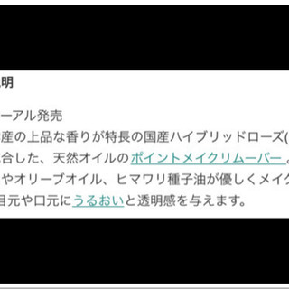  【60%オフ】ミッシェルビオ トアローズ ポイントメイクアップリムーバー【新品・未使用】の画像