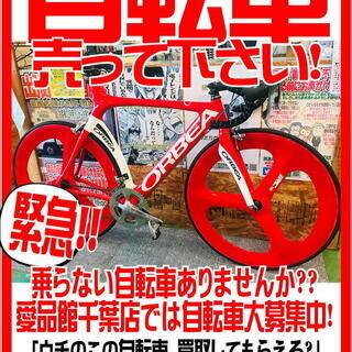 乗らない自転車買取致します！の画像