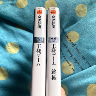 ★ 王様ゲーム 金沢伸明 ★の画像