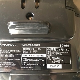 【値下げ！】YAMAZEN★炊飯器★新品の画像