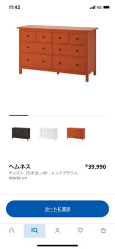 IKEA ヘムネス　収納　家具