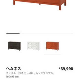 IKEA ヘムネス　収納　家具