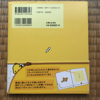 最終値下げ★ リラックマ生活 ★の画像