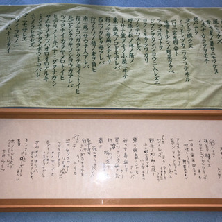 宮沢賢治　雨ニモマケズ 風ニモマケズ 詩　直筆複写　額　絵