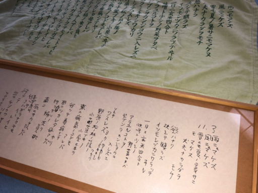 宮沢賢治　雨ニモマケズ 風ニモマケズ 詩　直筆複写　額　絵