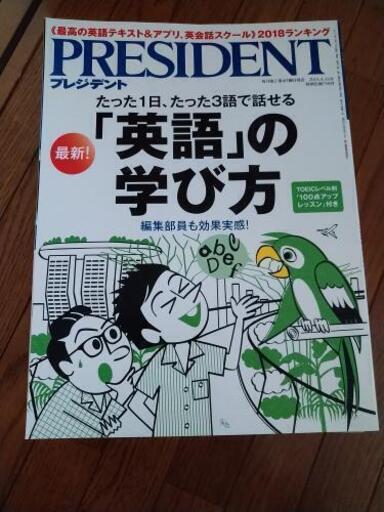 ♥ほとんど未読♥プレジデント2018全24冊