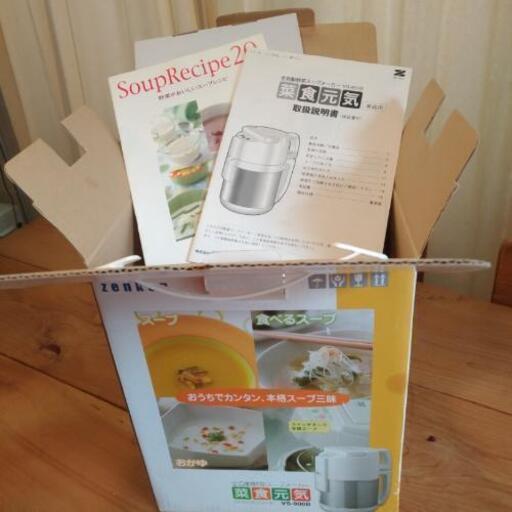 全自動野菜スープメーカー　新品未使用品　ゼンケン　菜食元気VS-900B