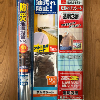 防災フィルム、キッチンアルミシート、透明キッチンシート