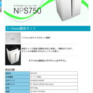 NIPPO NPS750 シュレッダー　未開封の画像