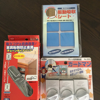 防犯グッズ　防災グッズ　補助錠　3セット