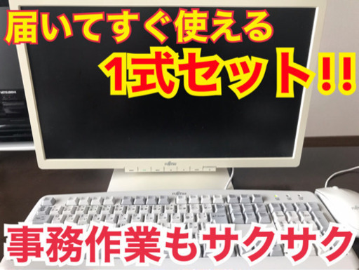 ✩最終値下げ✩ネットもサクサク すぐに使えるPCセット
