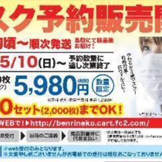 マスク予約販売してます！