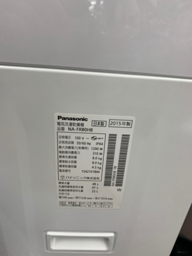 ?新生活応援?Panasonic wash &dry 8.0㎏　2015年