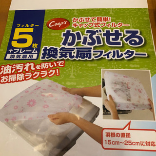 かぶせる換気扇フィルター（開封＆一枚抜き）の画像