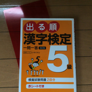 漢字検定5級