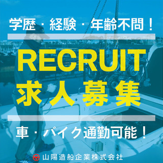 【直接雇用】船舶整備・検査・補修塗装のお仕事しませんか？【未経験...