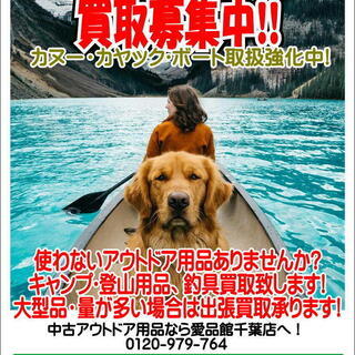 カヌー・カヤック・ボート買取致します！