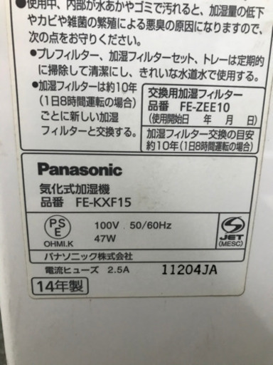 Panasonic 気化式加湿器 FE-KXF15 2014年製